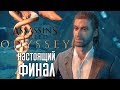 Assassin's Creed: Odyssey ► Прохождение на русском #37 ► НАСТОЯЩАЯ КОНЦОВКА / ИСТИННЫЙ ФИНАЛ