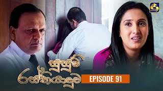 SUSUM RASTHIYADUWA  91 31st January 2024