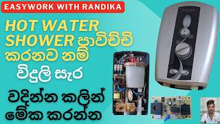 හොට් වෝටර් ශවර් වල සේෆ්ටි|hot water shower safety