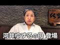 母ミエコと焼肉　最後に衝撃の事実発覚