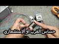 , Capteur de proximité , SENSOR CONNECTION ,PNP , NPN (باللهجة المغربية)