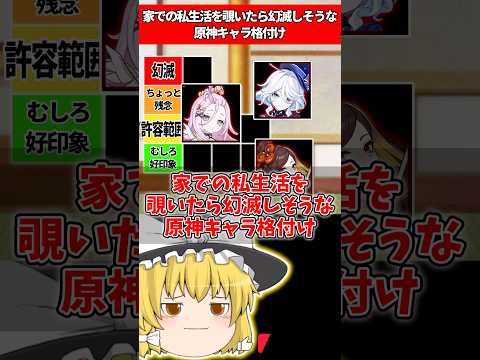 家での私生活がやばいキャラ【原神】#原神 #genshinimpact