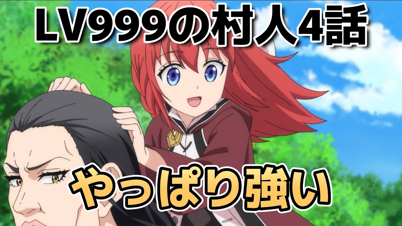 LV999 Villager] Episode 4! Still the Strongest! [Summer 2026 Anime