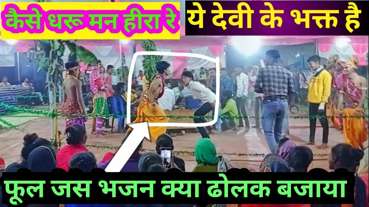 कैसे धारू मन रे दोनों हिरा निकल गये वनबसा को l अर्जुन पटेल जस 2023 l Dono hira nikal gaye van bas