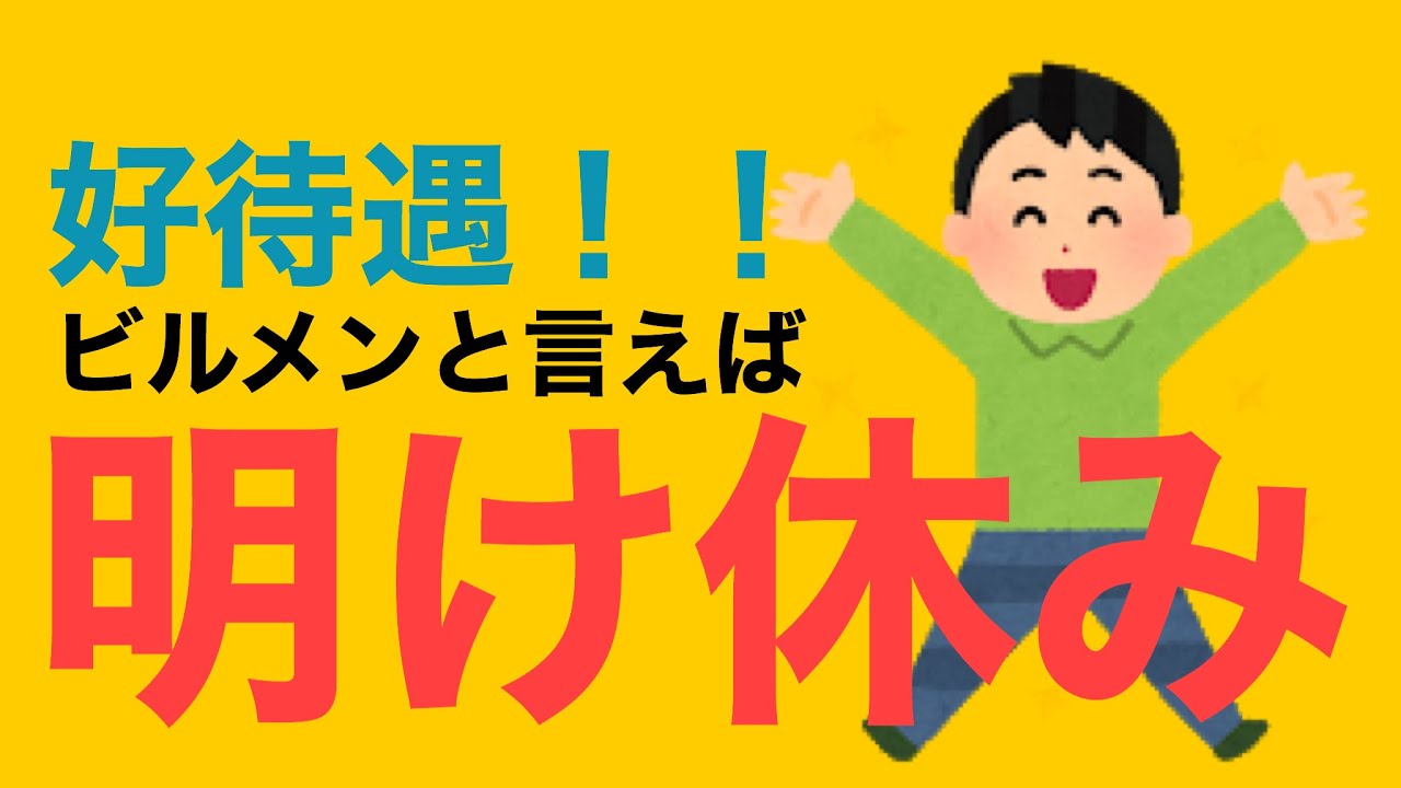 ビルメンに転職を考える前に知っておこう 仕事内容や楽な現場のこと 人間関係などを一挙公開 ビルメン田中ブログ