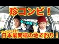 ♯1釣りよか沖縄釣り旅行！視聴者プレゼント製作！