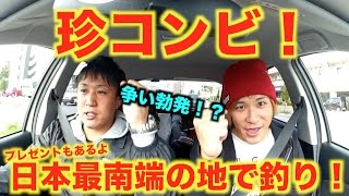 ♯1釣りよか沖縄釣り旅行！視聴者プレゼント製作！