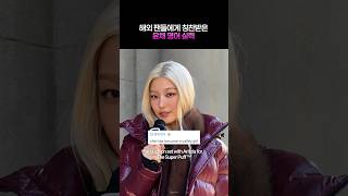 [캣츠아이] 해외 팬들에게 칭찬받은 윤채 영어 실력