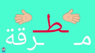 الحروف في وسط الكلمة متصلة ومنفصلة | الحروف التي تتصل ولا تتصل وكيفية كتابة الحروف في وسط الكلمة
