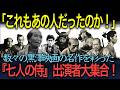 【忘れえぬ名優たち】「こんなところにもあの人が！」数々の黒澤映画の名作を彩った『七人の侍』出演者大集合