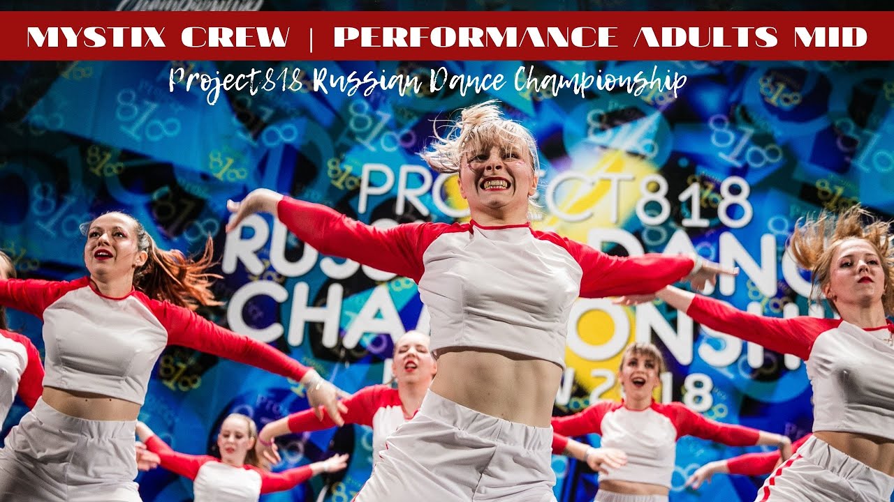 MYSTIX CREW | PERFORMANCE ADULTS MID ★ RDC18 ★ Project818 Russian Dance Championship ★
