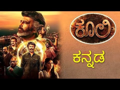 Coolie kannada new movies 2023 / kannada movie / kannada new movies