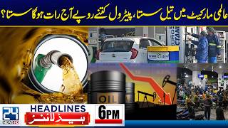 Monsoon Rains Alert! - Global Oil Falls - Petrol Price Cut Tonight? - 6pm News Headlines - 24 News
