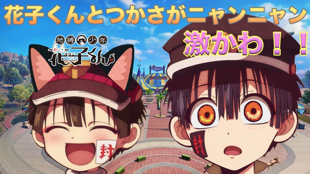 地縛少年花子くん 地縛少年花子くん つかさ てる ストロー
