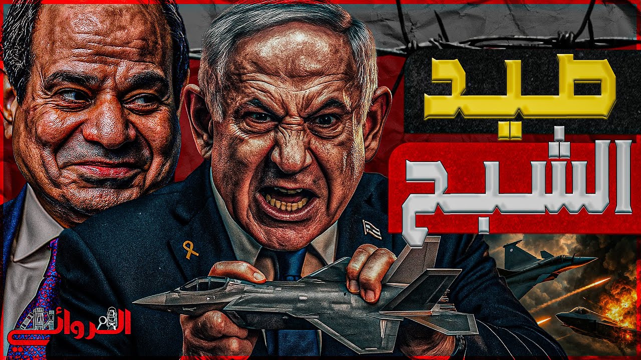 صيد الشبح.. الرافال ترصد وتصطاد الـF35 الشبحية ضمن مناورة الناتو وقلق عبري من القوة المصرية