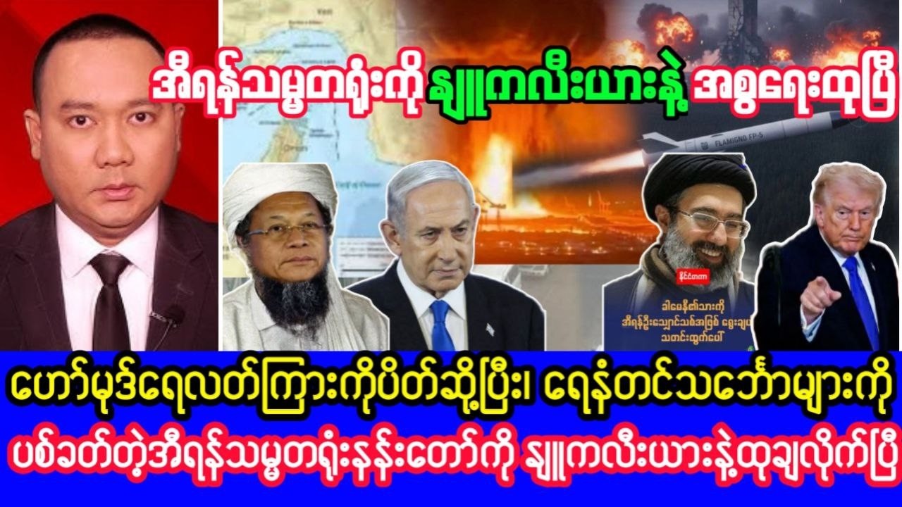 Khit Thit သတင်းဌာန၏မတ်လ ၄ ရက်၊ မနက်ခင်း ၉ နာရီရုပ်သံသတင်း