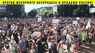 ВСЕРОССИЙСКИЙ ПРОТЕСТ УЖЕ В СУББОТУ 21 22 СЕНТЯБРЯ! ЭКОЛОГИЯ ПРИРОДА ШИЕС МУСОР РЕФОРМА ОТХОДЫ