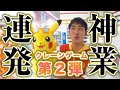 【クレーンゲーム神技連発】あきらお兄さんホンマの覚醒！ぱいんの呼吸も披露！【天の声のコツで大量ゲット！】【超巨大ピカチュウ・ワンピースフィギュア・超巨大恐竜】