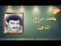 محمد سراج انا هنا 