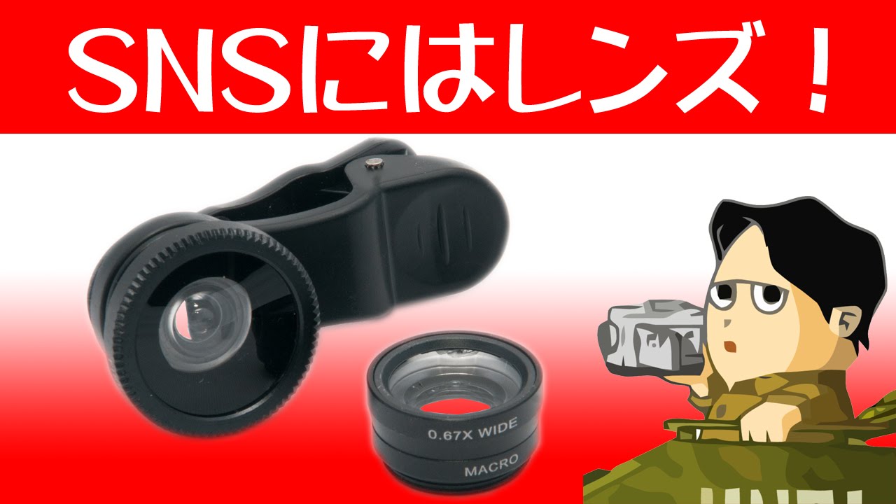 Sns投稿に便利なのはスマホに コンバージョンレンズ 魚眼 広角 接写 Cooloo 3in1 スマホ Iphone カメラ レンズ キット Youtube