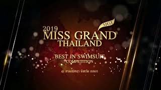 2019 MISS GRAND THAILAND : Best in Swimsuit Competition Song