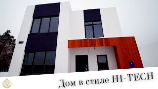 🏡ПРОСТОРНЫЙ ДОМ В СТИЛЕ HI-TECH🏡