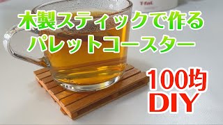 【高齢者向け】楽しくリサイクル!アイスの棒で作る工作アイデアまとめ