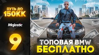:   150   5  #9   BMW  GTA 5 RP