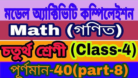 Class 4 Mathematics Model Activity Task Part 8 | Full Marks 40 | Class 4 Model Activity Task Math
