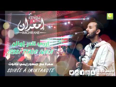 Larbi Imghrane Irbi Tader Iwaln Soiree Imintanout لعربي إمغران إربي تادر إوالن