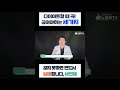 이 세가지를 끊지 못하면 다이어트 반드시 실패합니다 #shorts