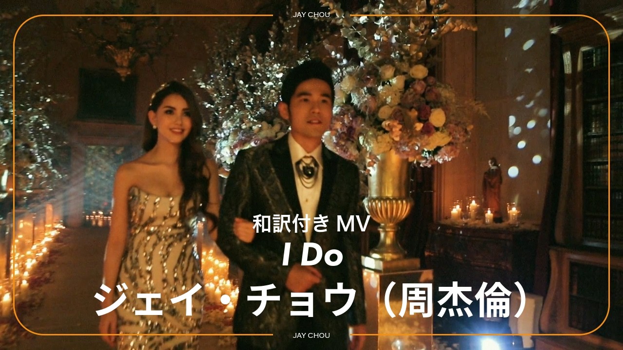 ジェイ・チョウ(Jay Chou/周 杰倫)の魅力と過去のインタビュー