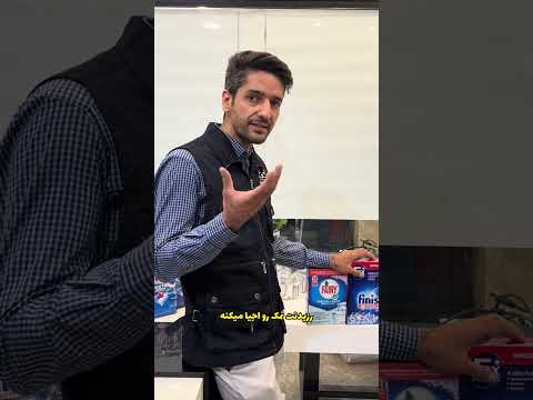چرا بدون نمک ظرفشویی ت عمرش نصف میشه فیری فینیش