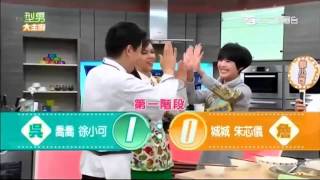 型男大主厨 20150225 三仔对拼七仔对料理赛 高清版 完整版 Fulll