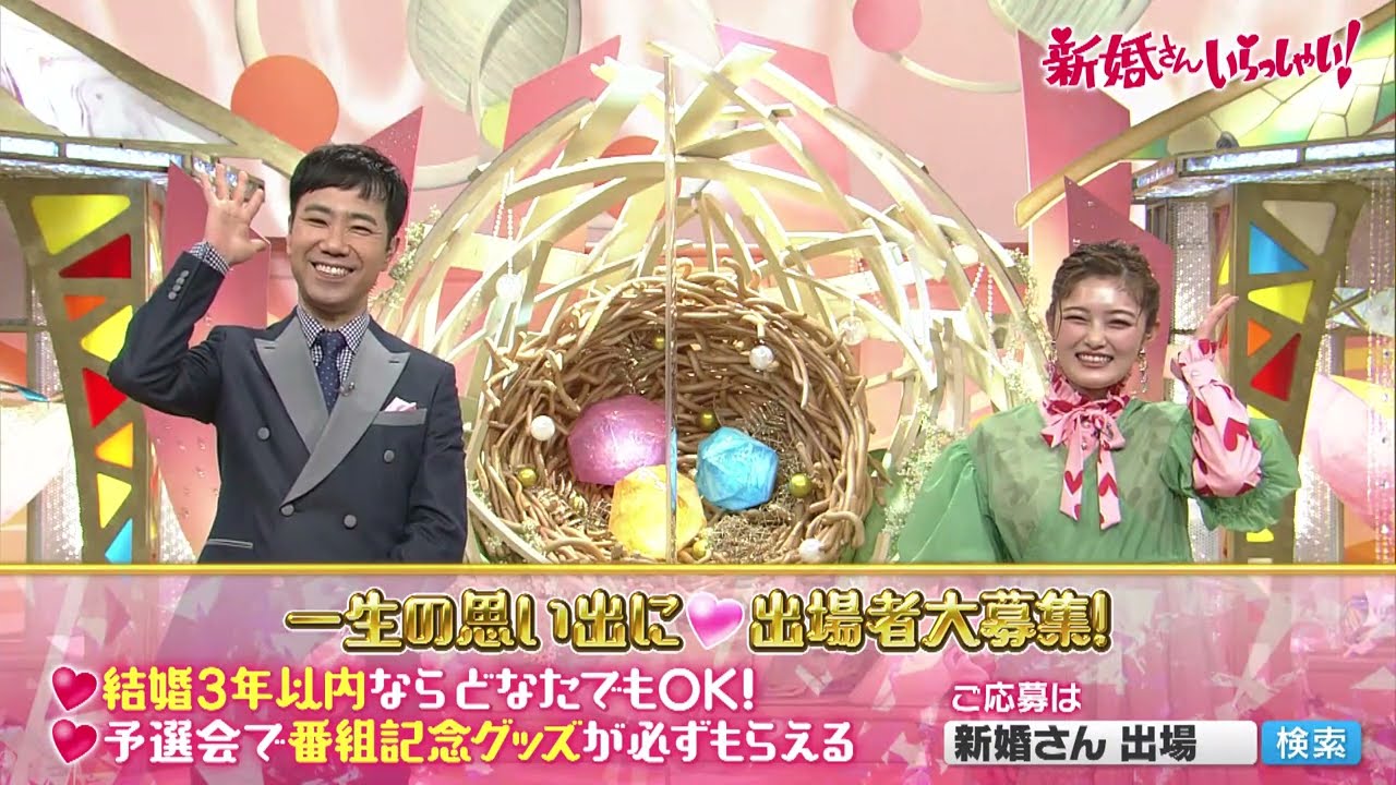 立川市 長寿番組 新婚さんいらっしゃい が立川市で収録がありますよ 出場ご夫婦 観覧者の皆さんを募集中です 号外net 立川市 昭島市 立川市 長寿番組 新婚さんいらっしゃい が立川市で収録がありますよ 出場ご夫婦 観覧者の皆さんを募集中です 号外net 立川市 昭島市