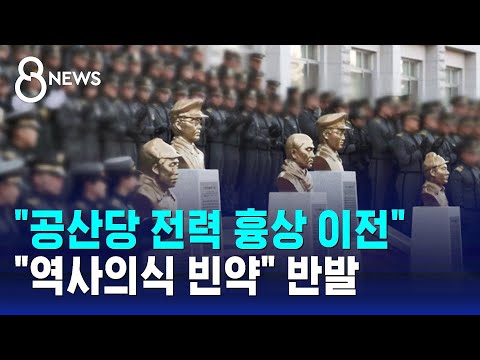 &quot;육사 내 공산당 전력 흉상 이전&quot;…&quot;역사 의식 빈약&quot; 반발 / SBS 8뉴스