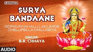 Lahari bhakti kannada presents lakshmi devi song "surya bandaane" from
the album goravanahalli lakumige chellirella malligeya sung by b r
chaya. subs...