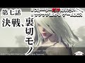 【ニーアオートマタ】#07 脱走兵A2との遭遇　超美しい古城を探検していきます【NieR:Automata】