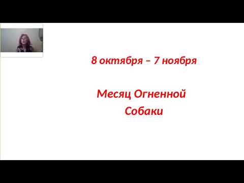 Прогноз бацзы на октябрь 2020 Натали Грей