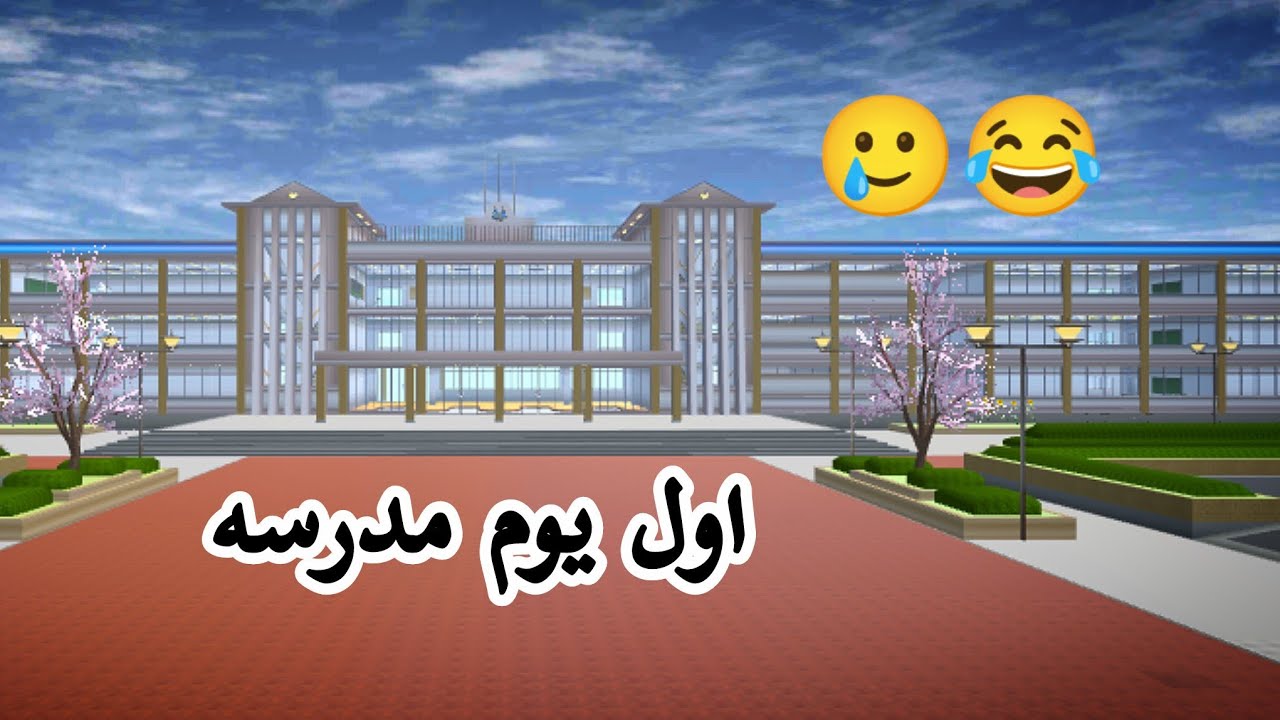 اول يوم مدرسة في العراق 😂🏫! /#sakuraschoolsimulator 