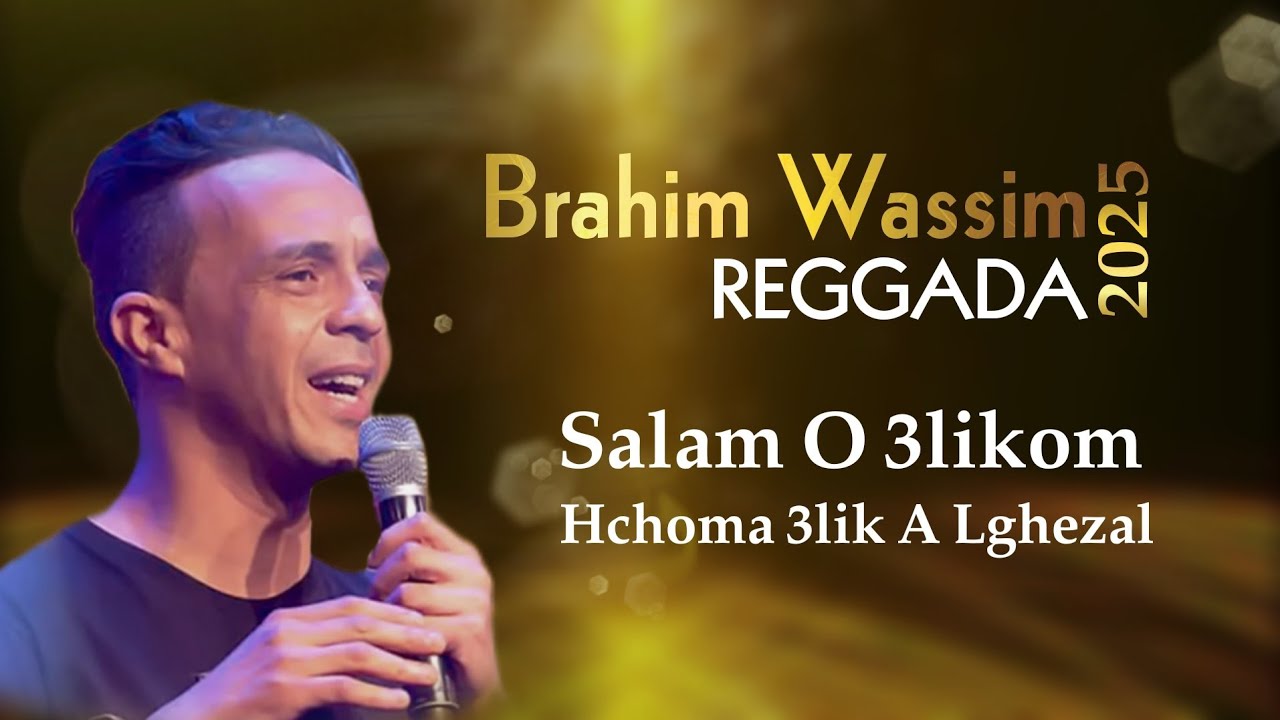 Brahim Wassim Reggada 🎵  Salam O 3likom / Hchoma 3lik A Lghezal 🎵 2025 Live Soiree 💯