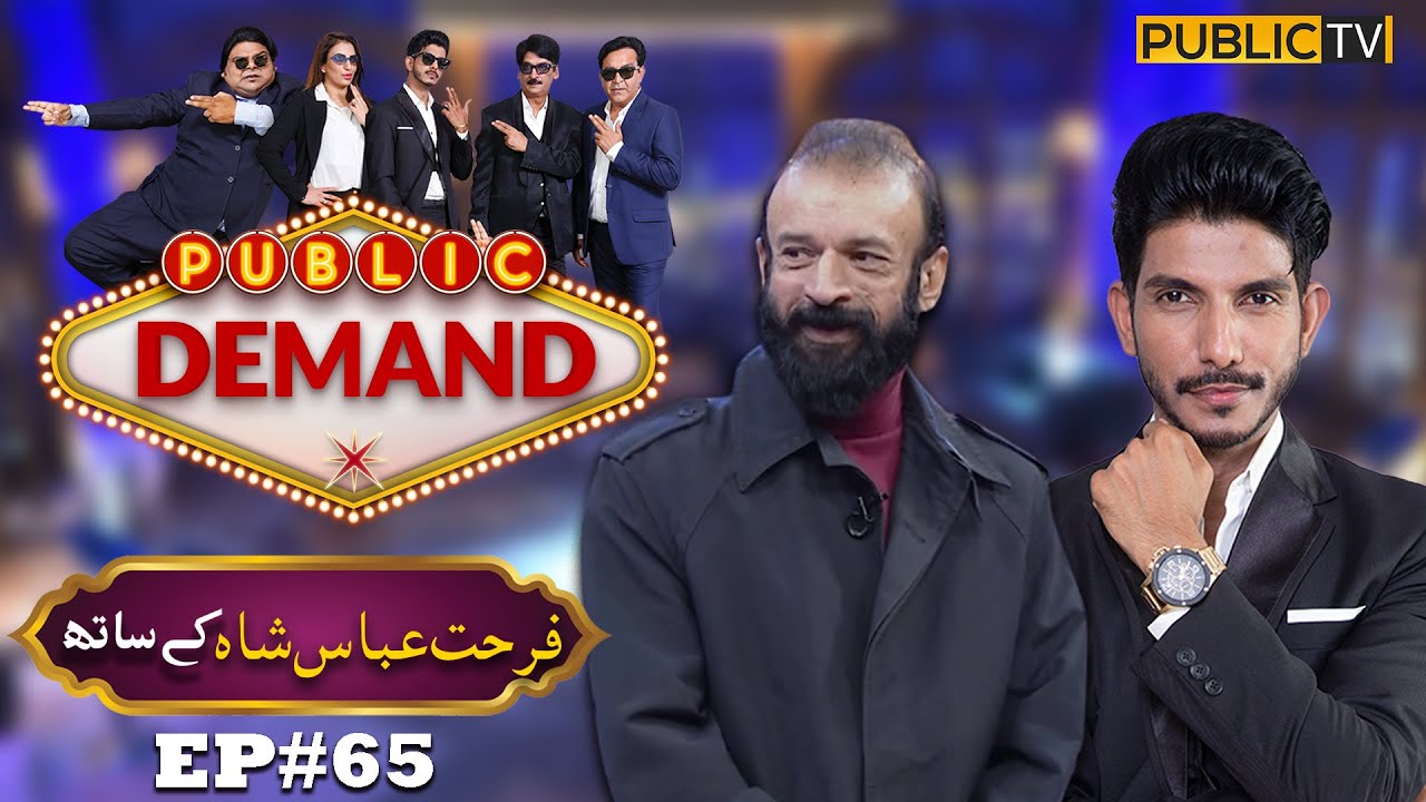 Farhat Abbas Shah | Public Demand with Mohsin Abbas Haider | Ep 65 | Shakeel Siddiqui | Public News