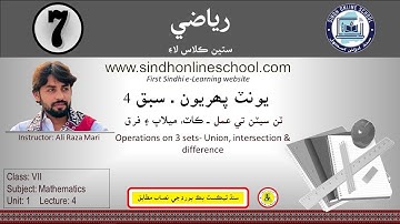 Operations on 3 sets (Union, intersection & difference) | Math Class 7 | Chapter 1 | Lecture 4|