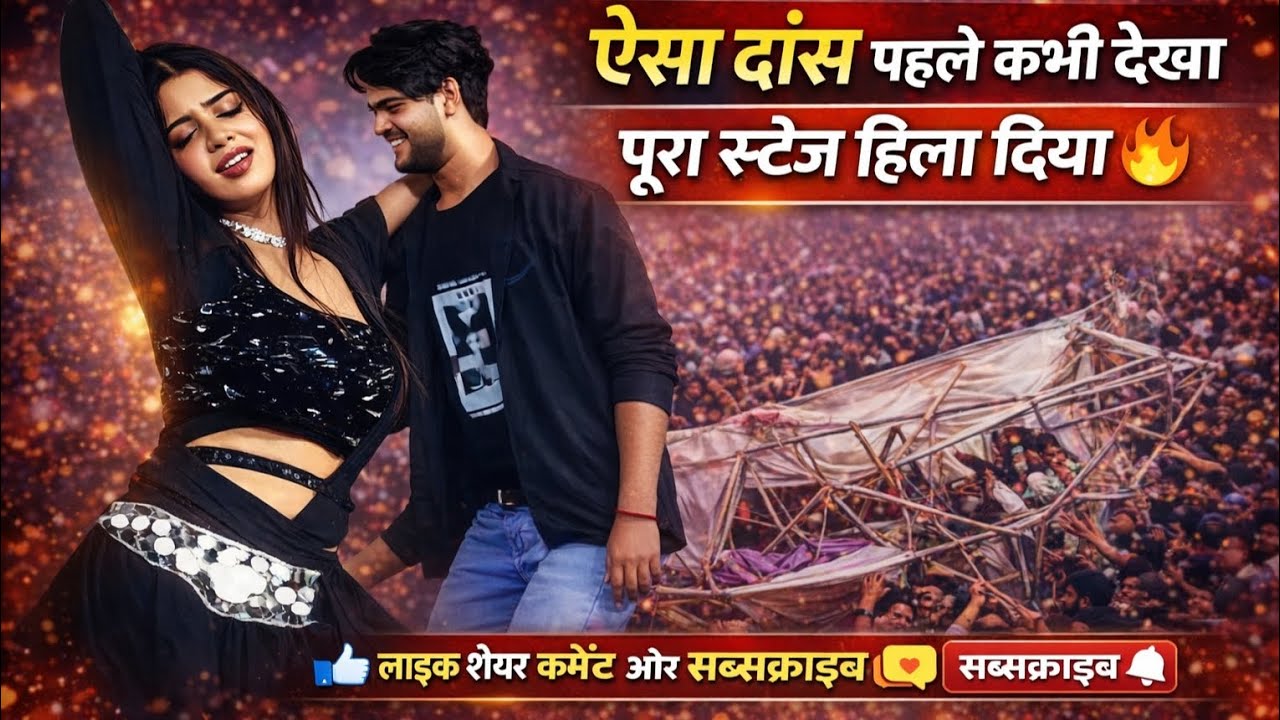 ग्राम मोहन भाटा ऐसा डांस पहले कभी नहीं देखा 😱 स्टेज हिला दिया | Viral Dance Performance 2026