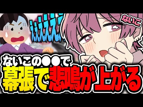 幕張でないこの一世一代をかけた○○に会場から悲鳴が出た話ｗｗｗ【いれいす/ないこ/ないくん/切り抜き】