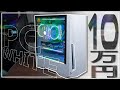10万円で組めた白いゲーミングPCがあったんですよ【自作PC】