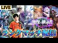 【生放送】マジレススペルウィッチでグラマス行く【絶傑の継承者 / Heirs of the Omen】【Shadowverse: Worlds Beyond】