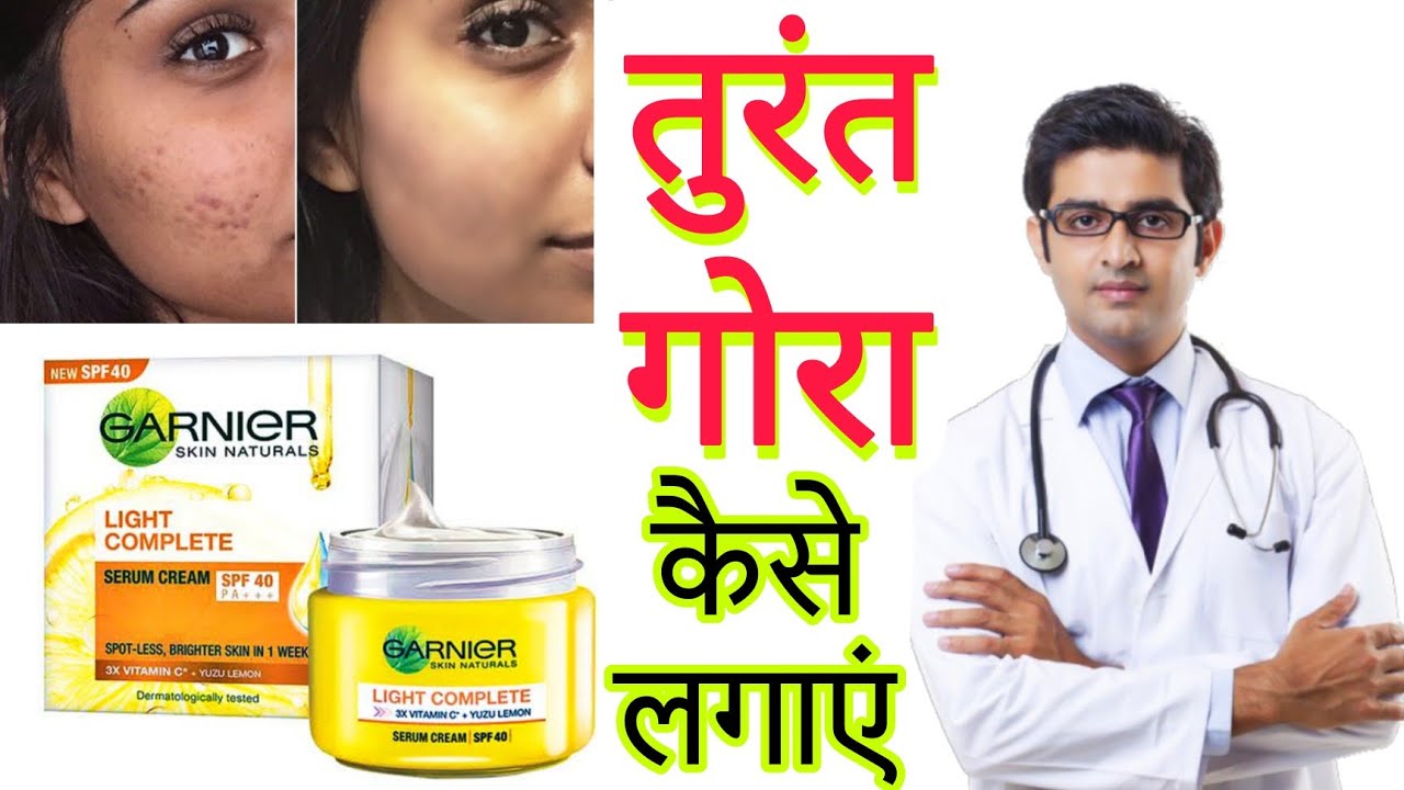 Garnier Light Complete Vitamin C Fairness Serum Cream review 2023 Hindi benefits, Uses, price