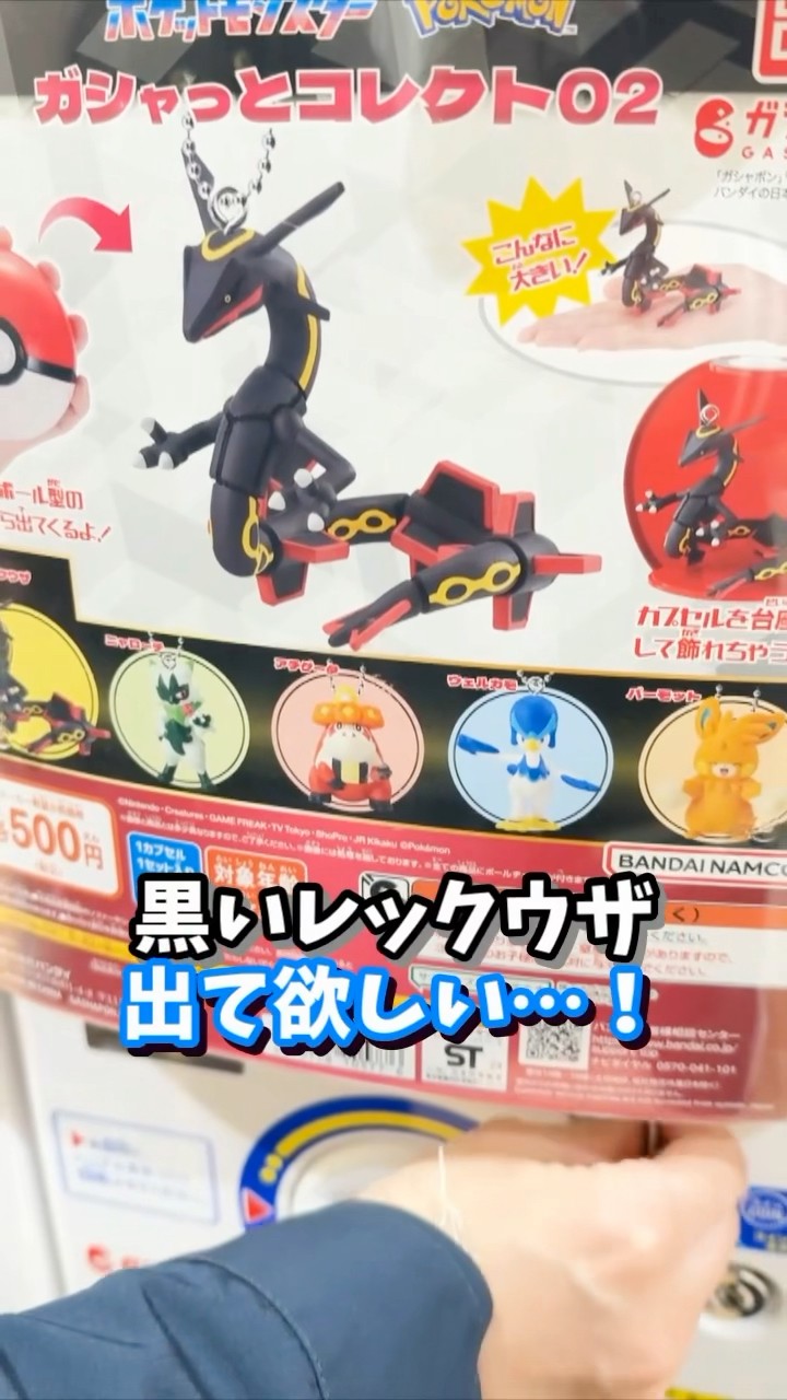 ポケモン☆ガチャ】巨大カプセルガチャ第2弾…！！『ガシャっと