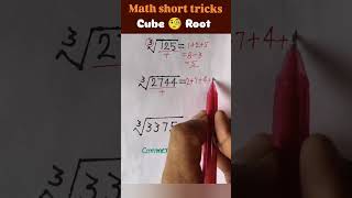 Math Shorts Tricks || Cube Root Shorts Tricks | #shorts #maths #mathstricks #viral #motivation #math